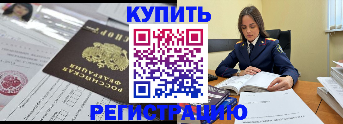 временная регистрация для школы в Геленджике