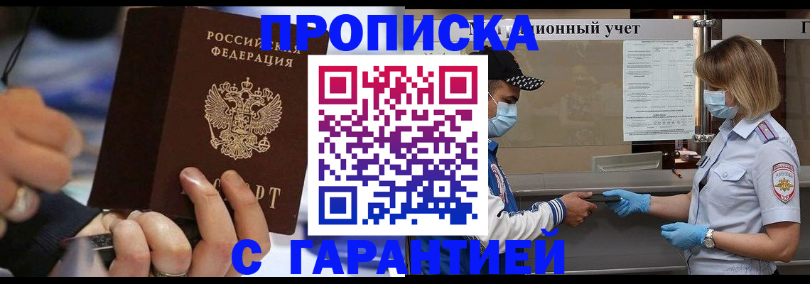 прописка 2025 в Геленджике