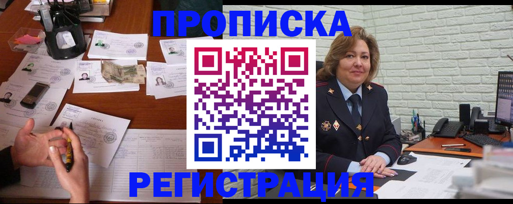 прописка ребенка в Геленджике
