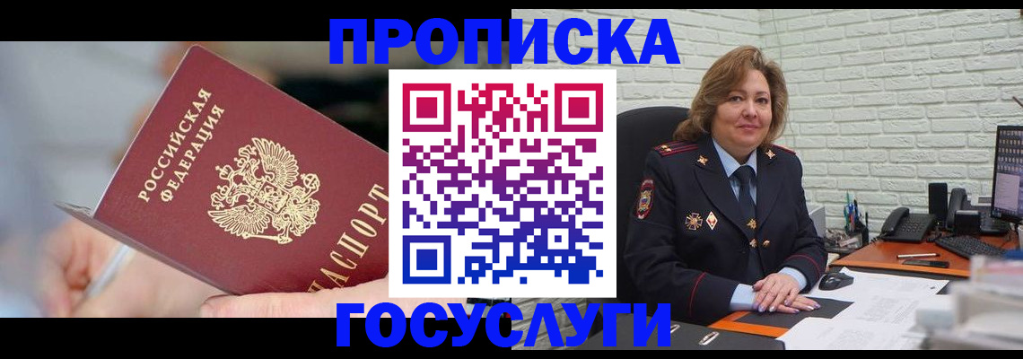 миграционный учет в Геленджике