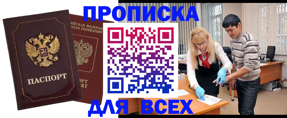 временная регистрация недорого в Геленджике