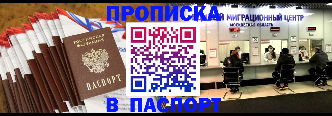 временная прописка в Геленджике