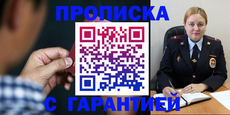 прописка для военкомата в Геленджике