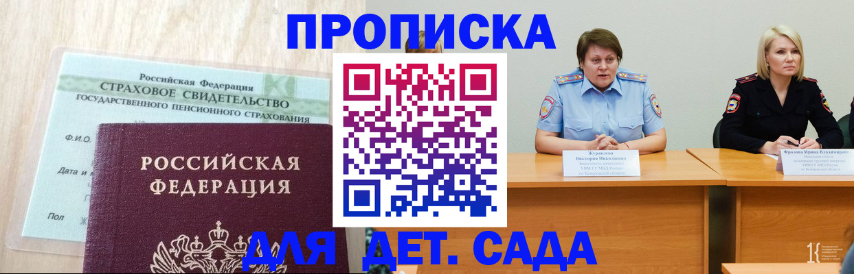 временная прописка в Геленджике