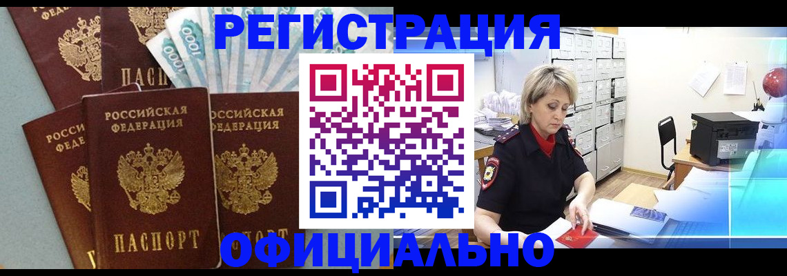 прописка для работы в Геленджике